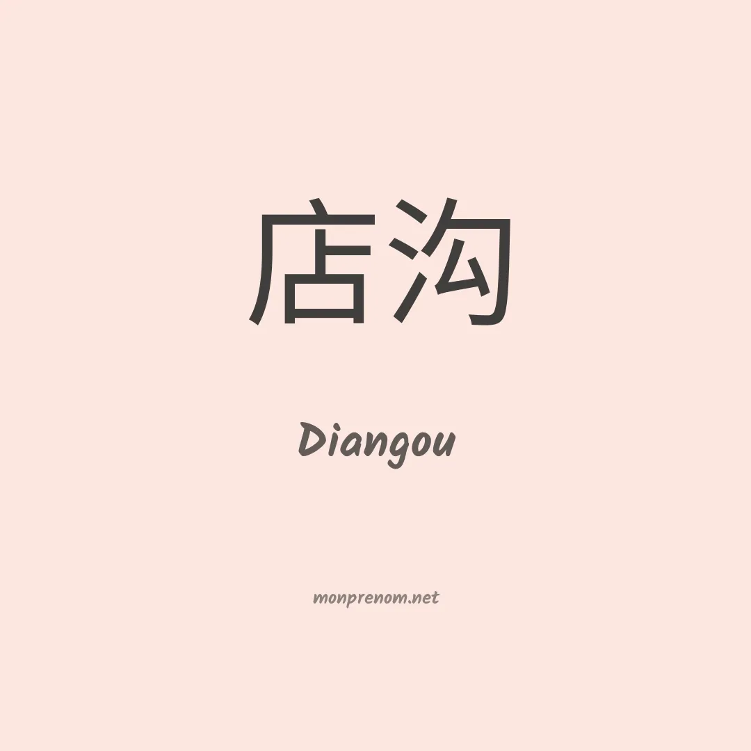 Diangou en chinois