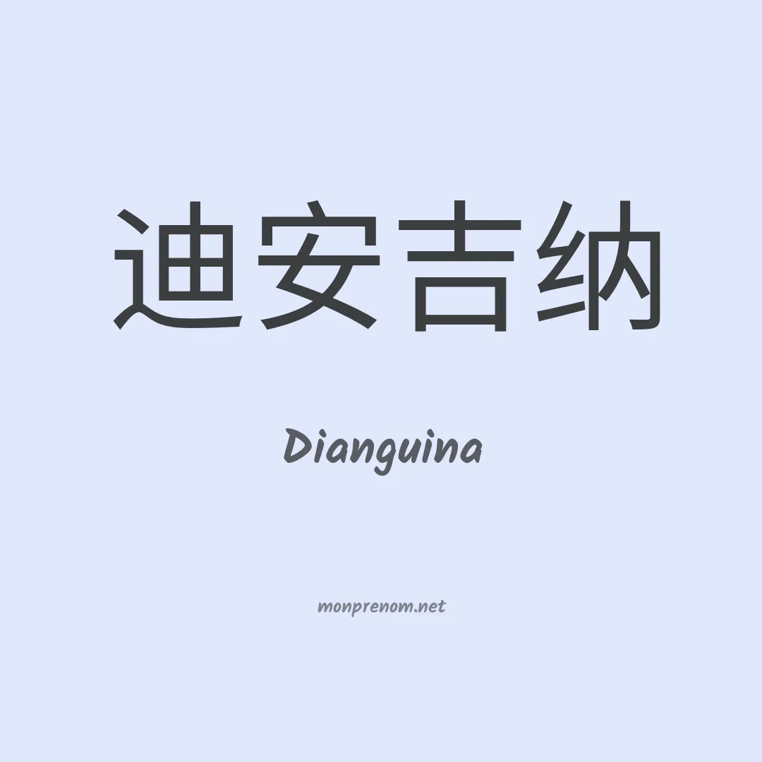 Dianguina en chinois