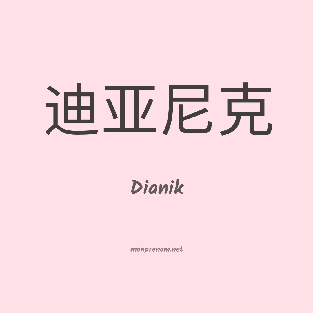 Dianik en chinois