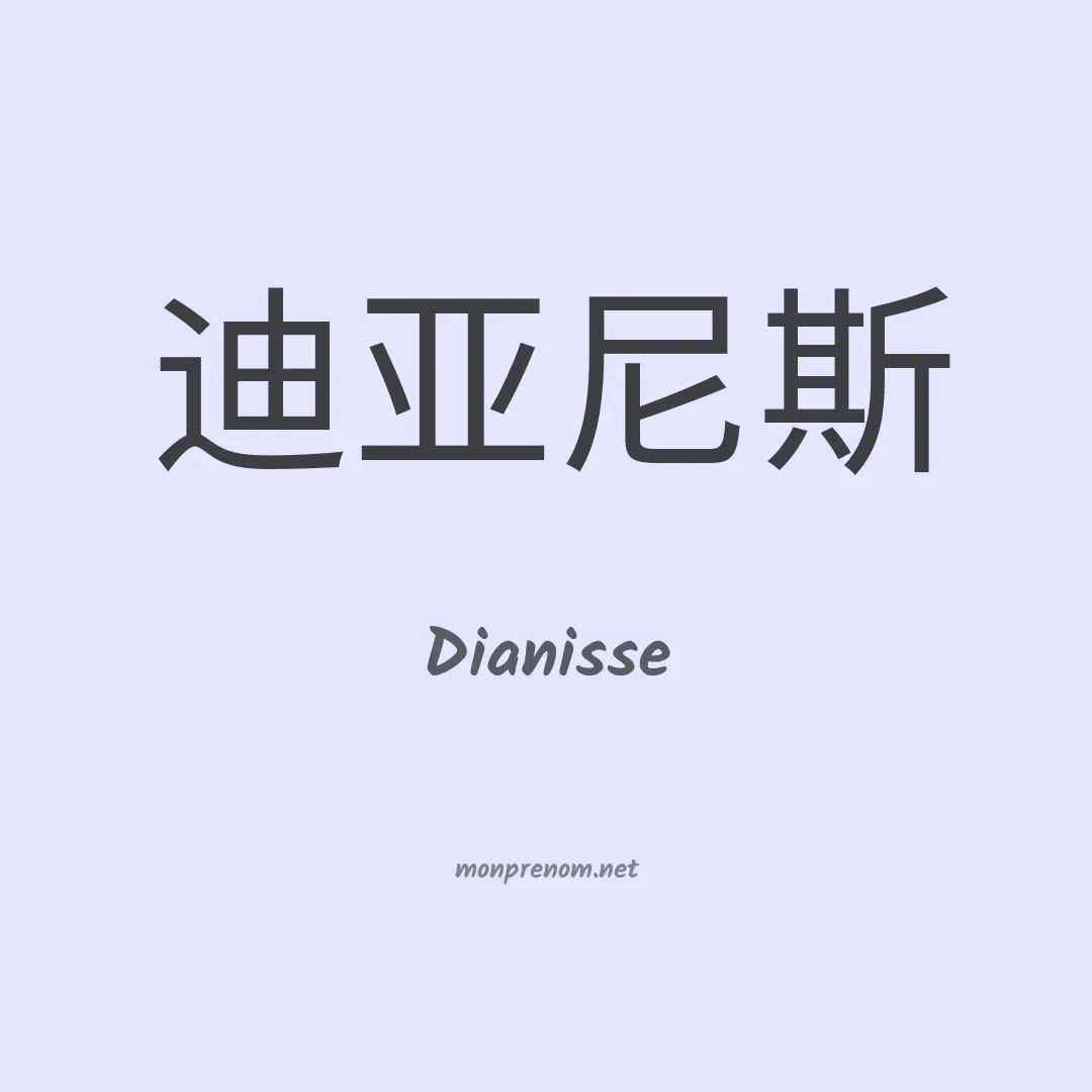 Dianisse en chinois
