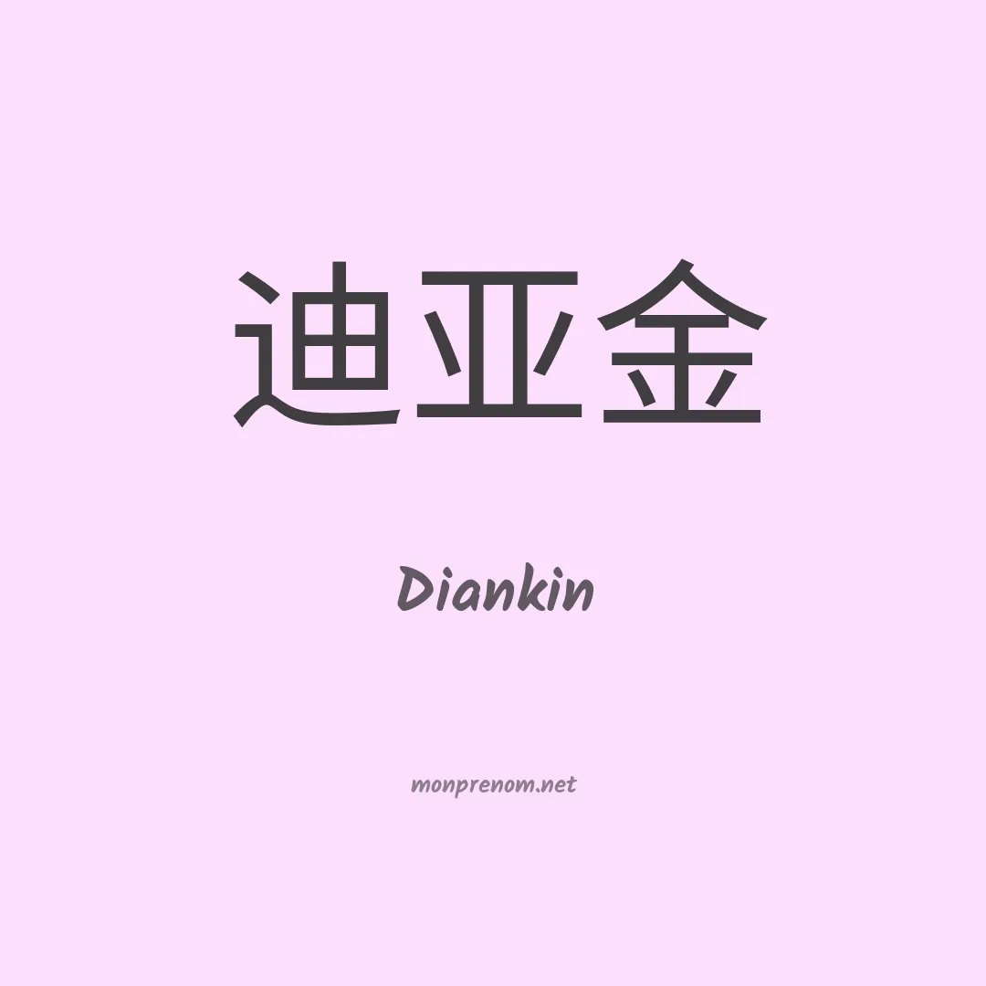 Diankin en chinois
