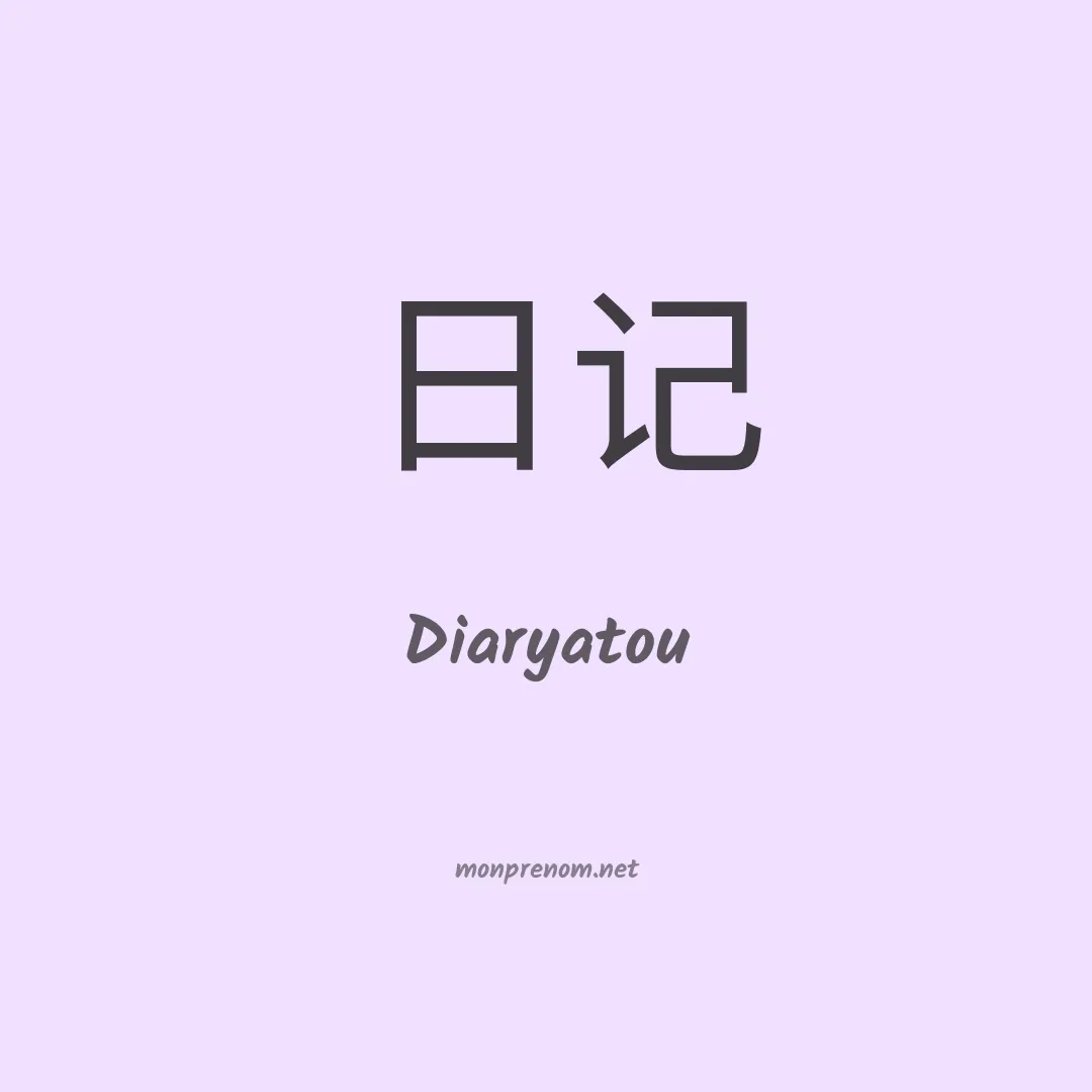 Diaryatou en chinois