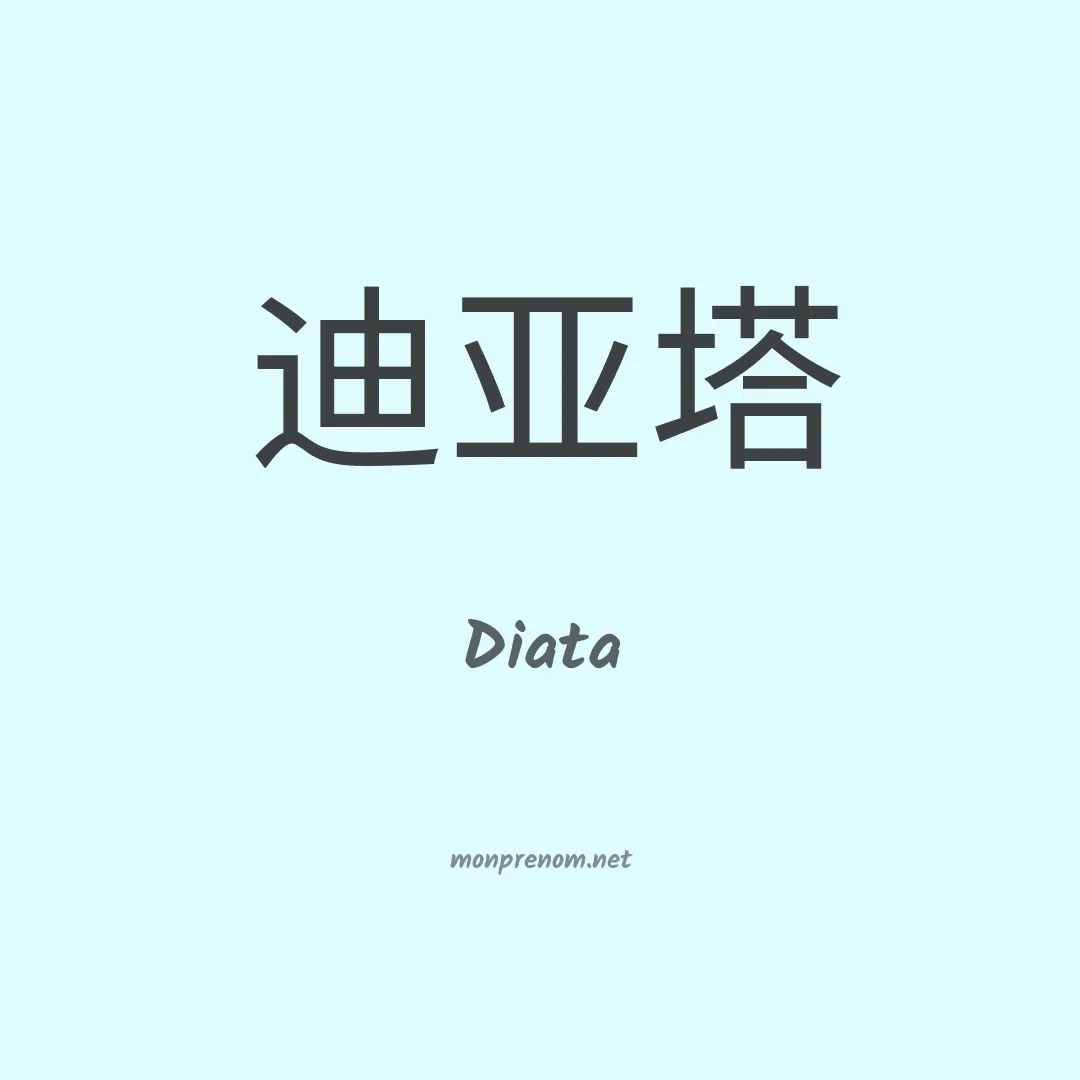 Diata en chinois
