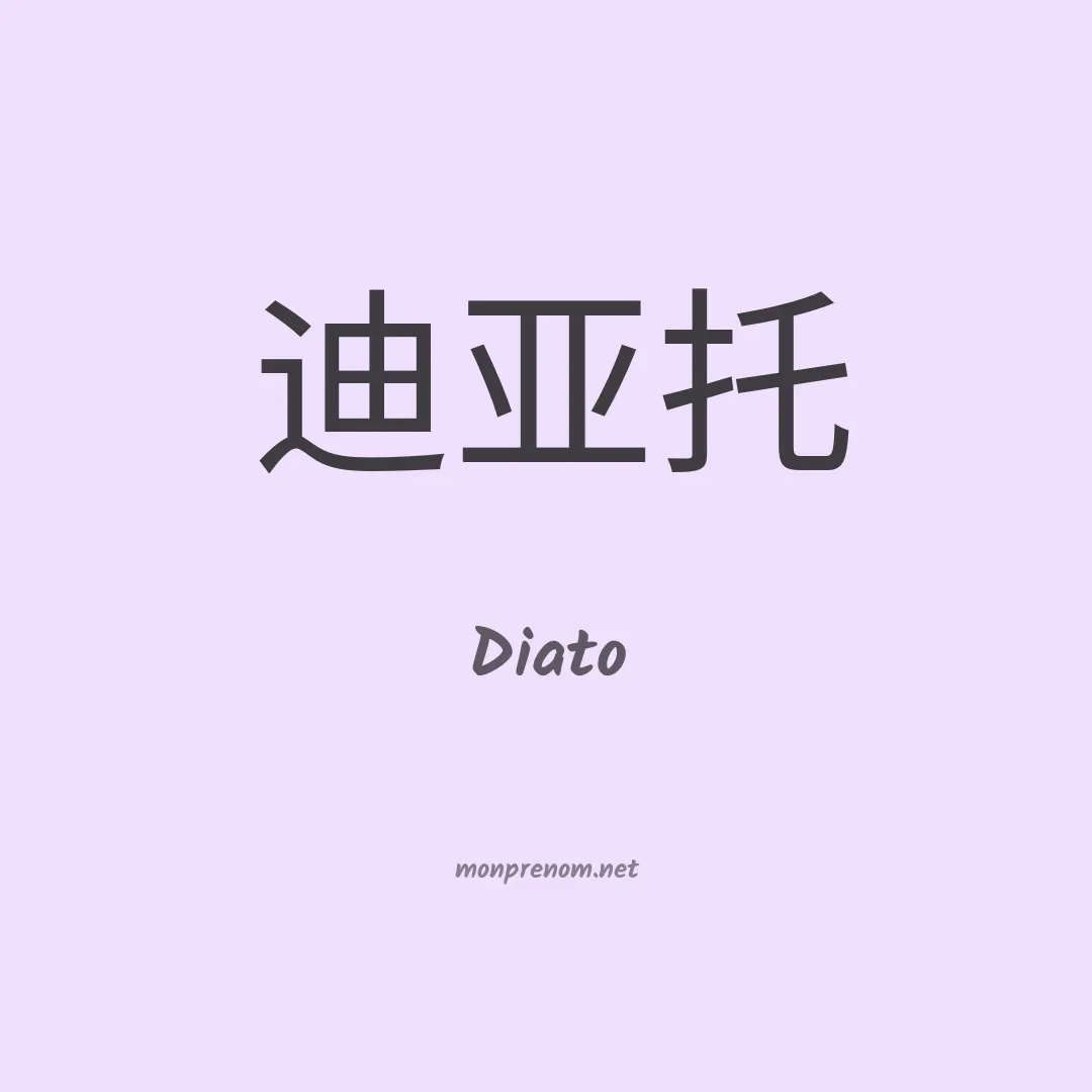 Diato en chinois
