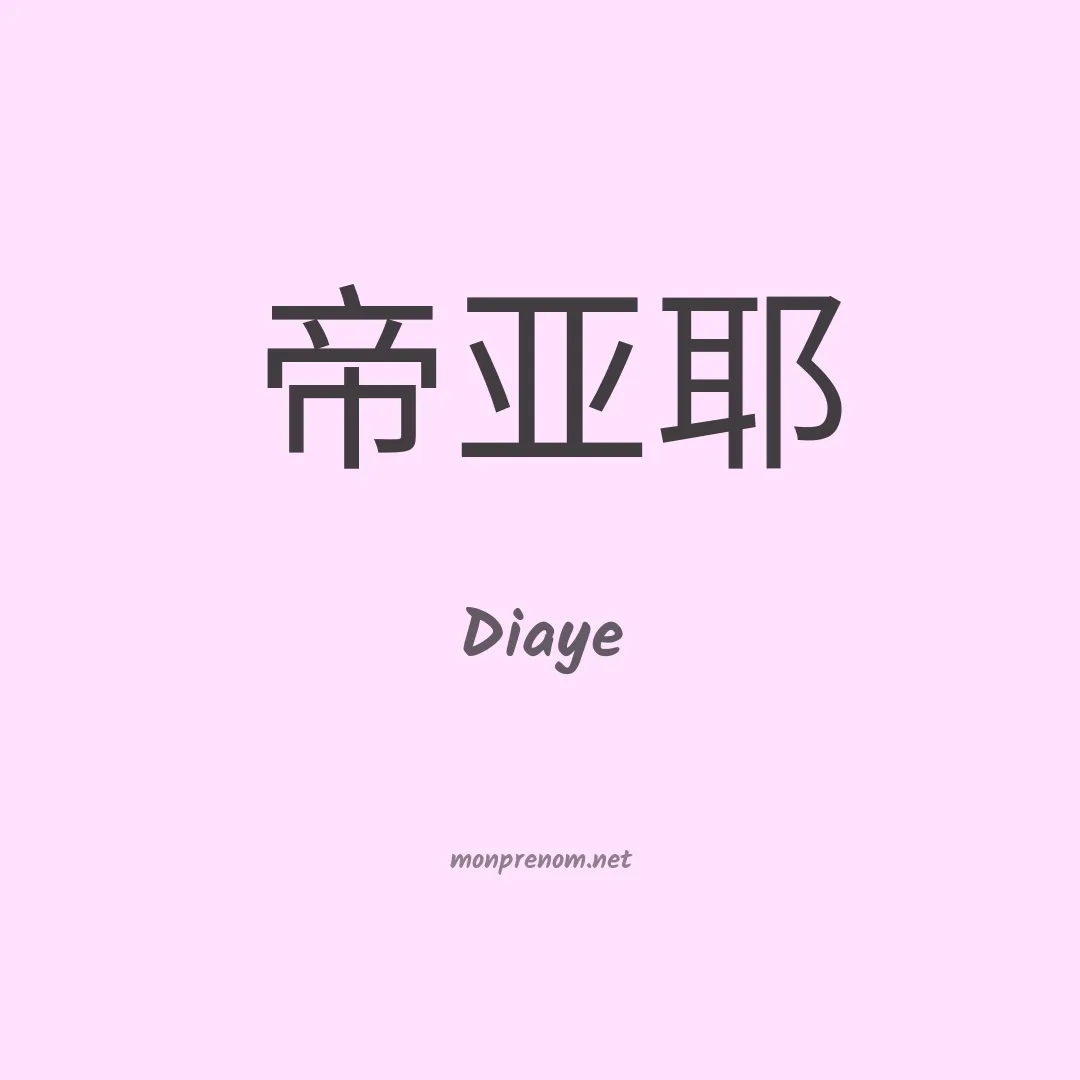 Diaye en chinois