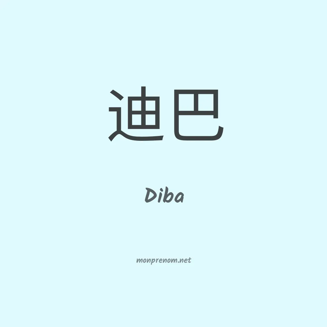 Diba en chinois
