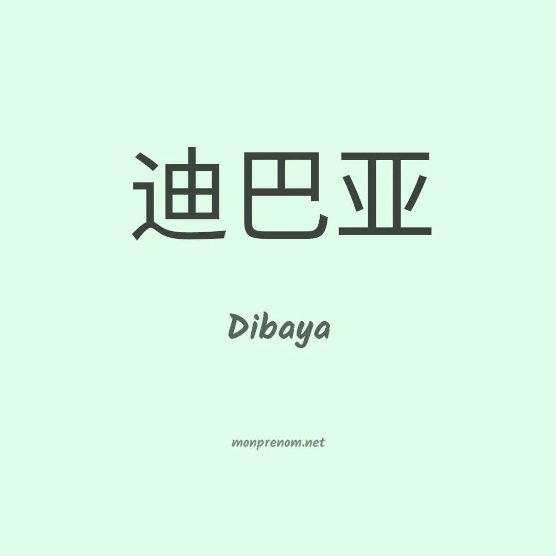 Dibaya en chinois