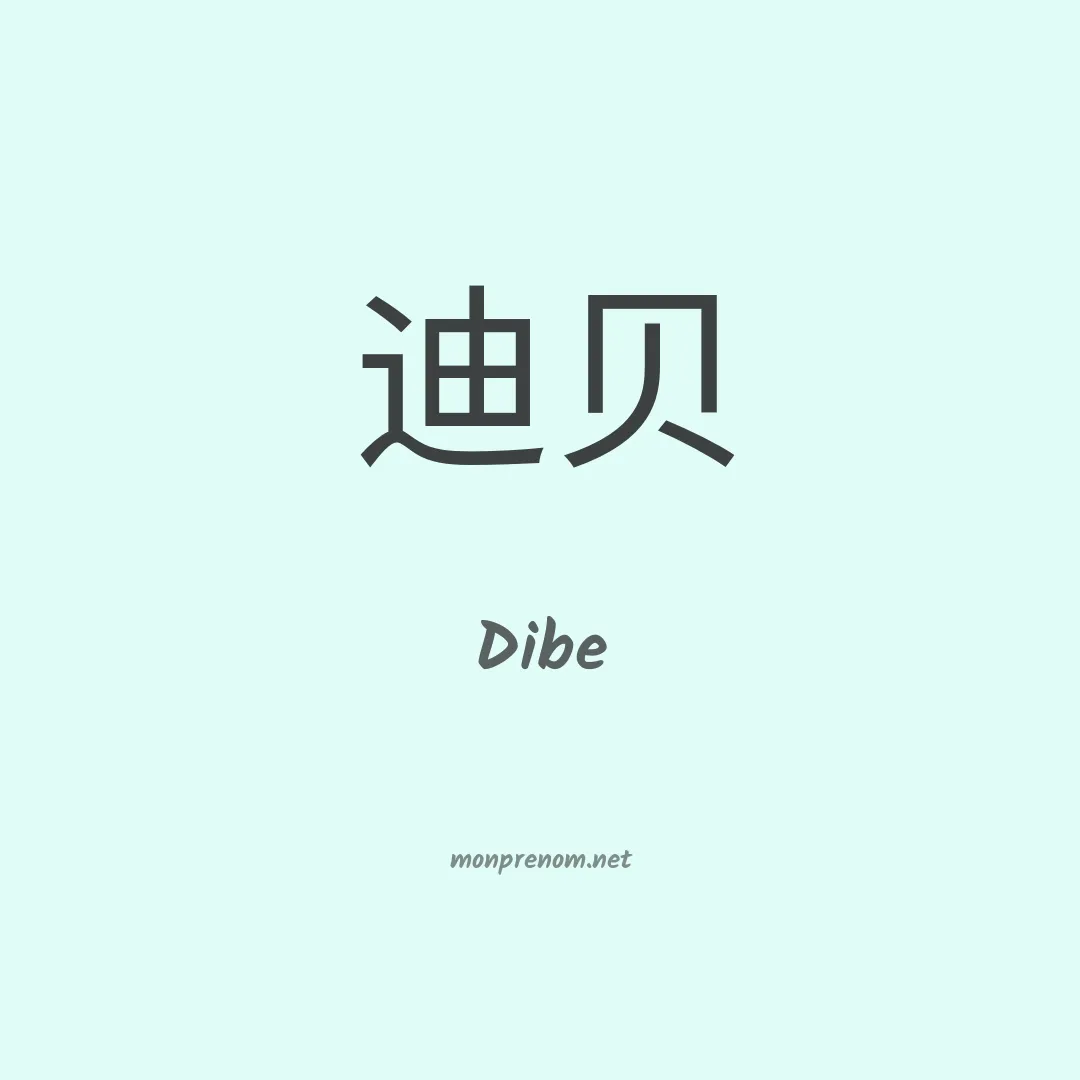 Dibe en chinois