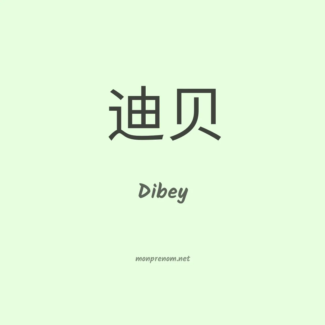 Dibey en chinois