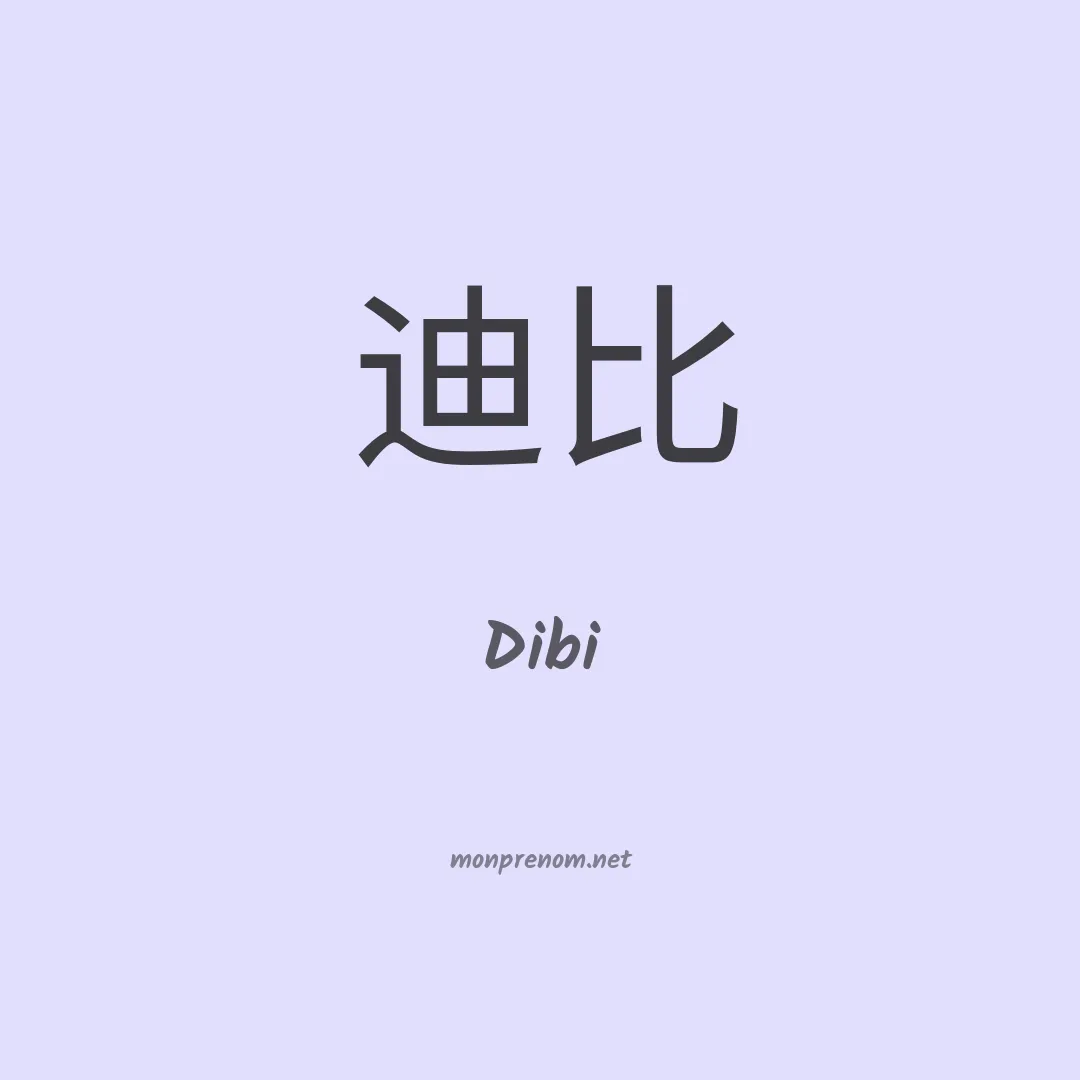 Dibi en chinois