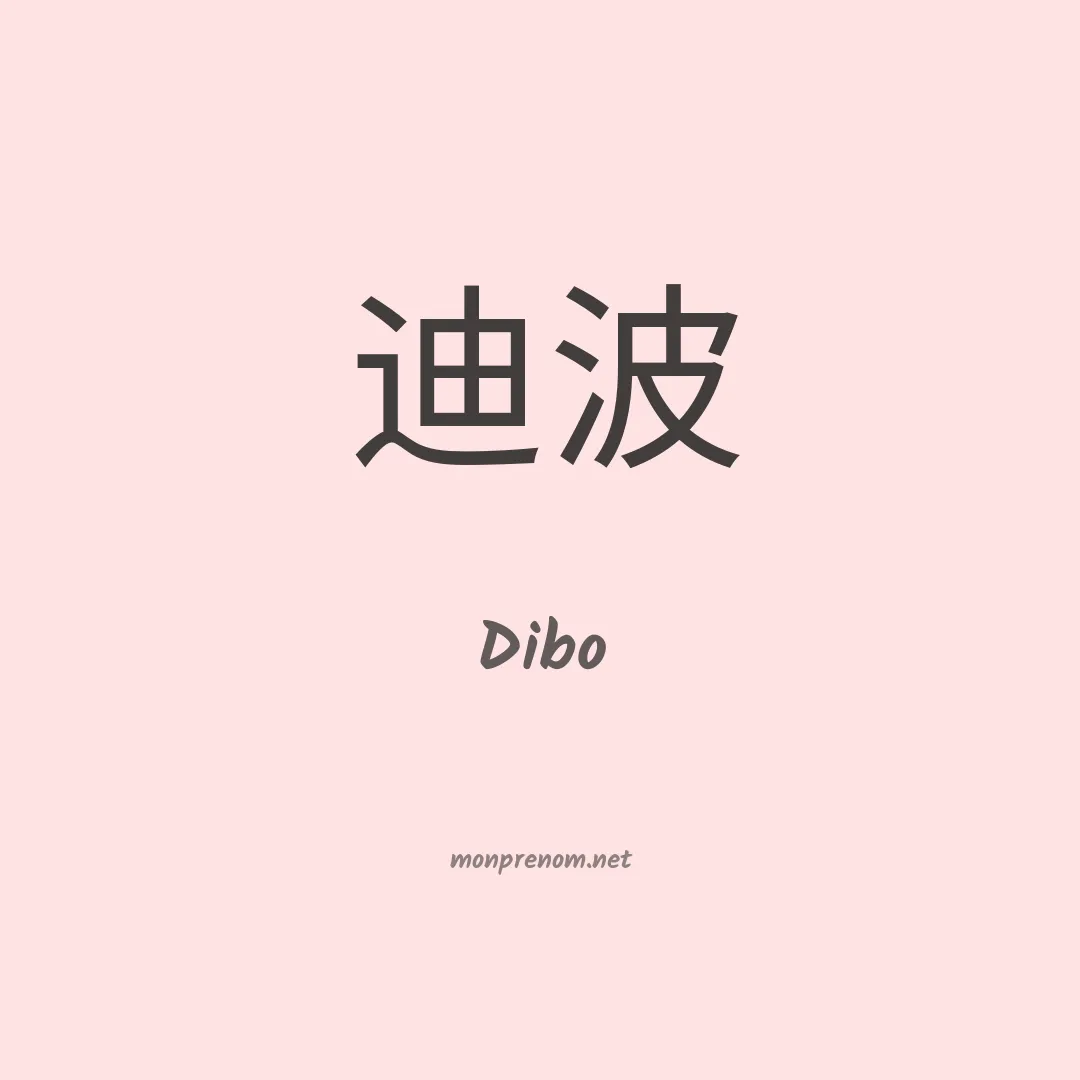 Dibo en chinois