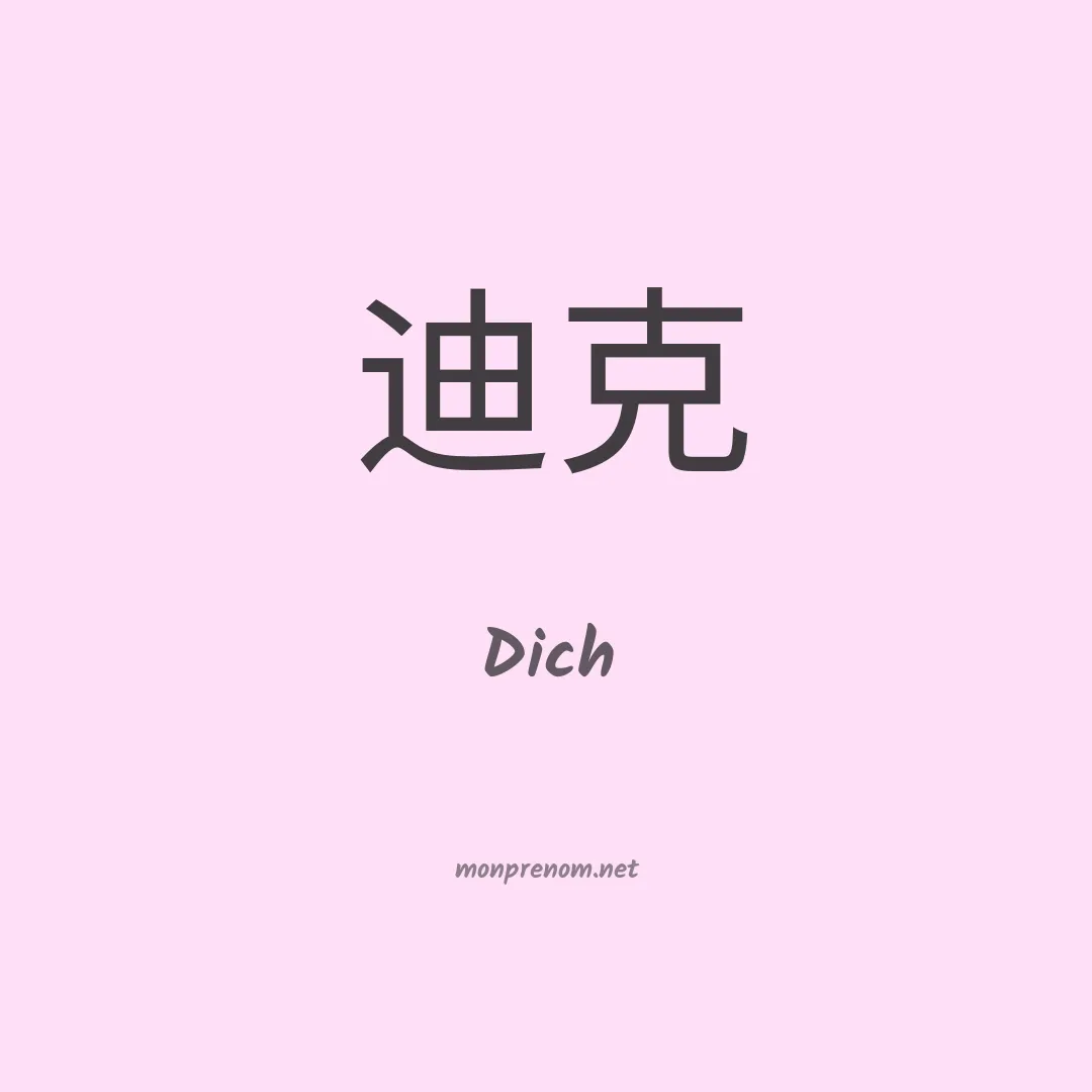 Dich en chinois