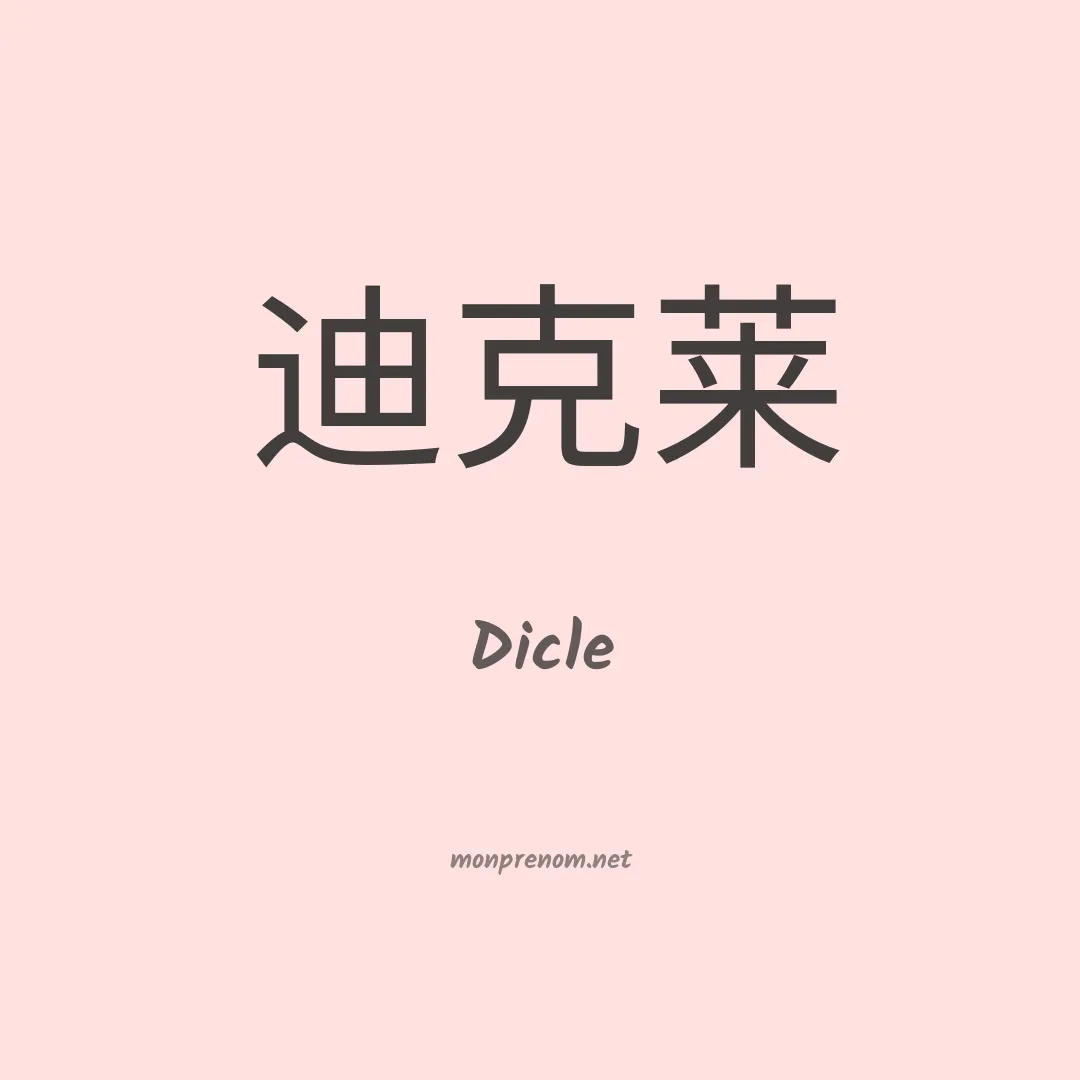 Dicle en chinois