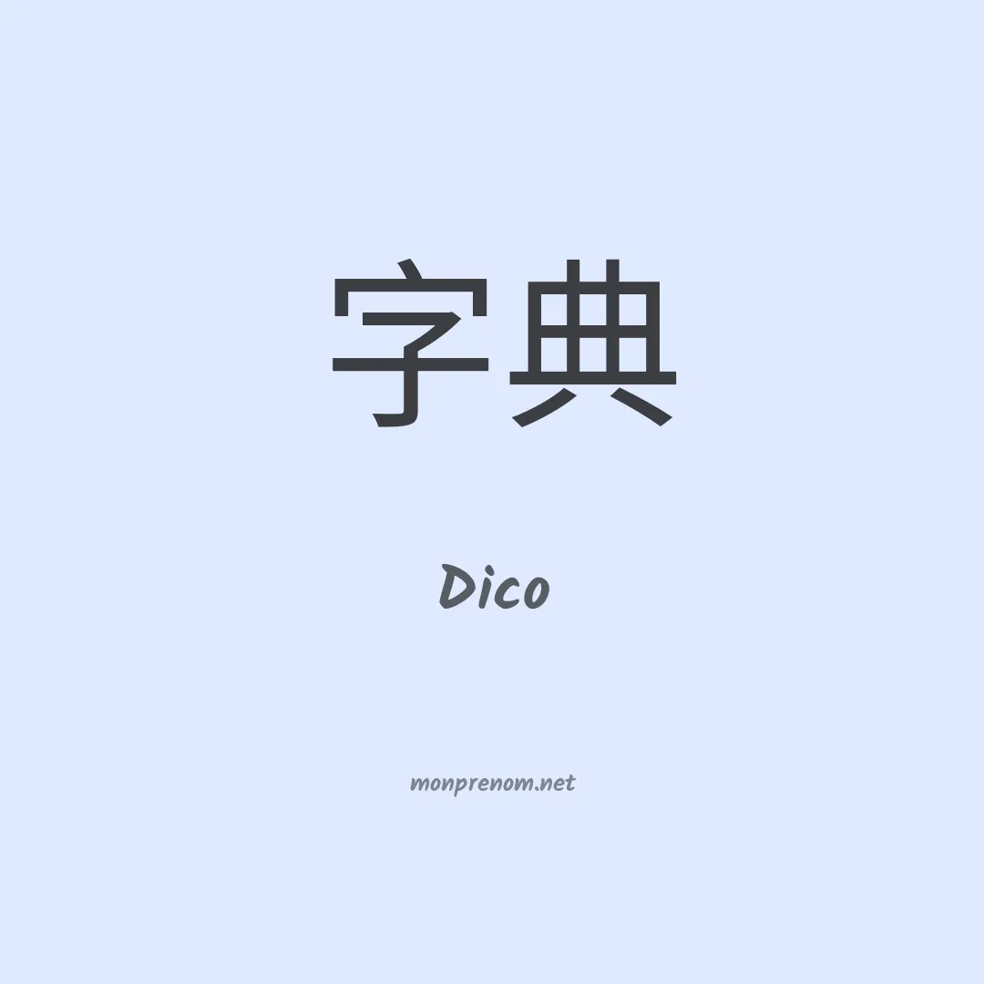 Dico en chinois