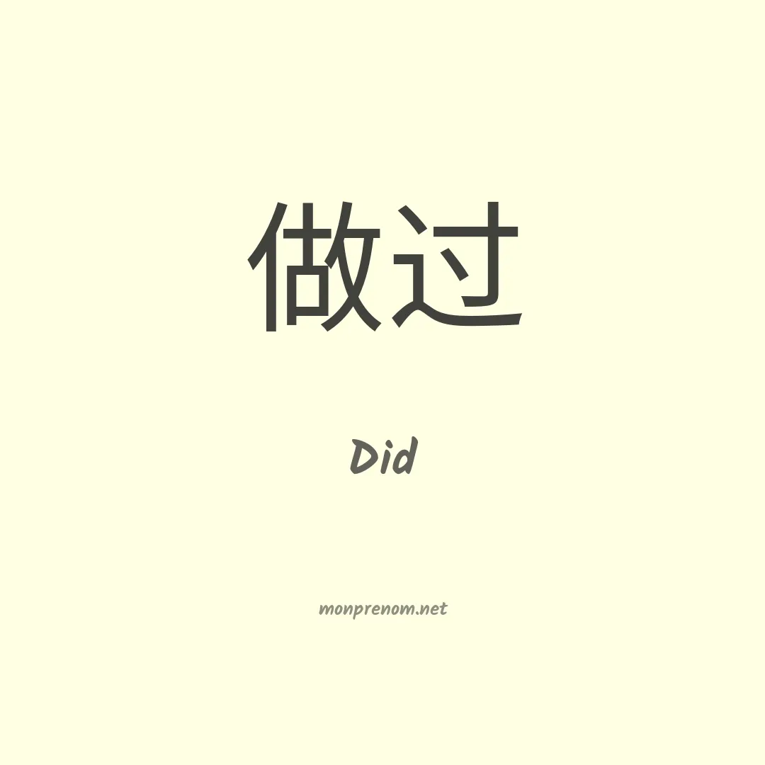Did en chinois