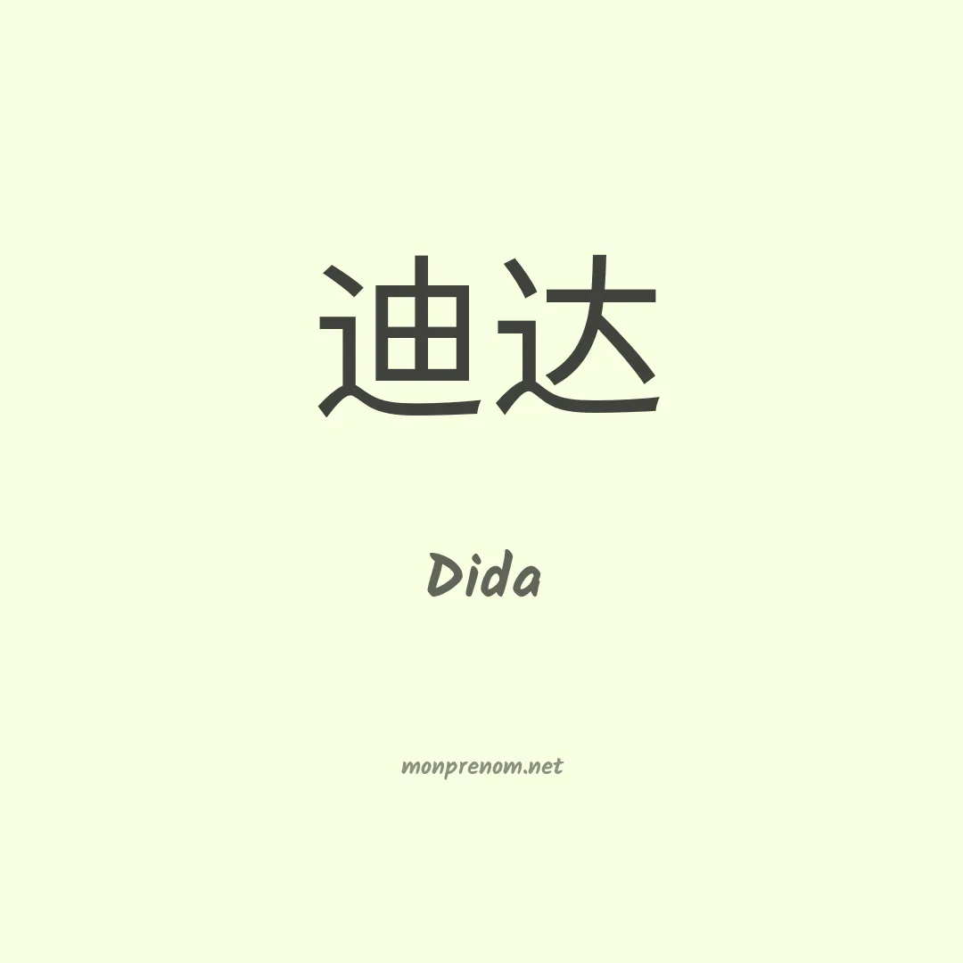 Dida en chinois