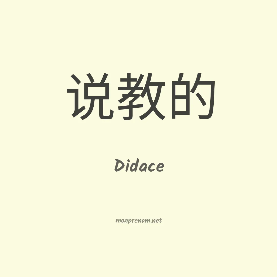Didace en chinois