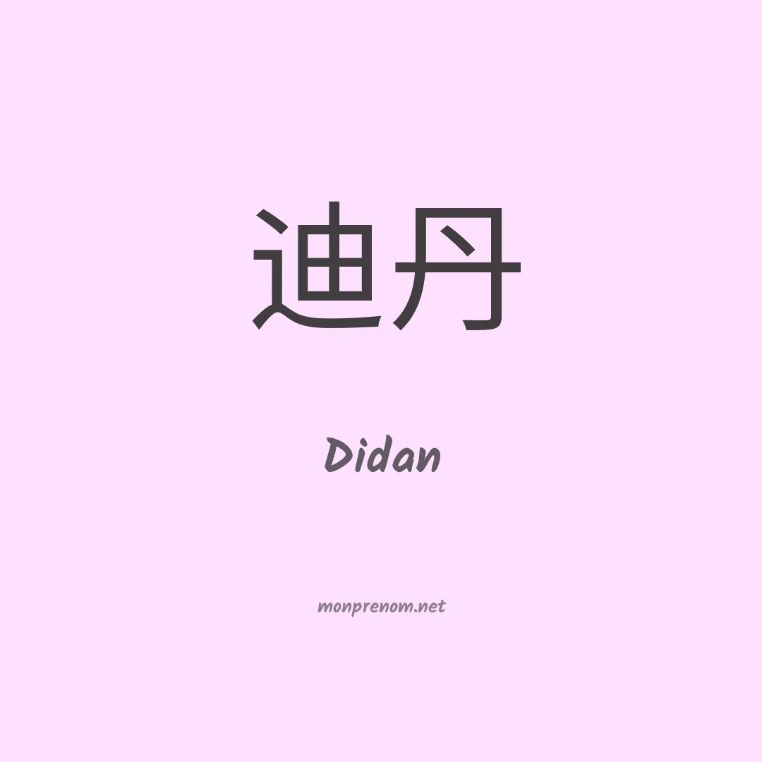 Didan en chinois