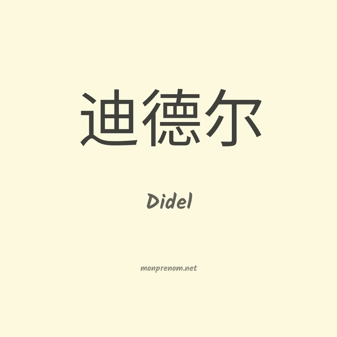 Didel en chinois