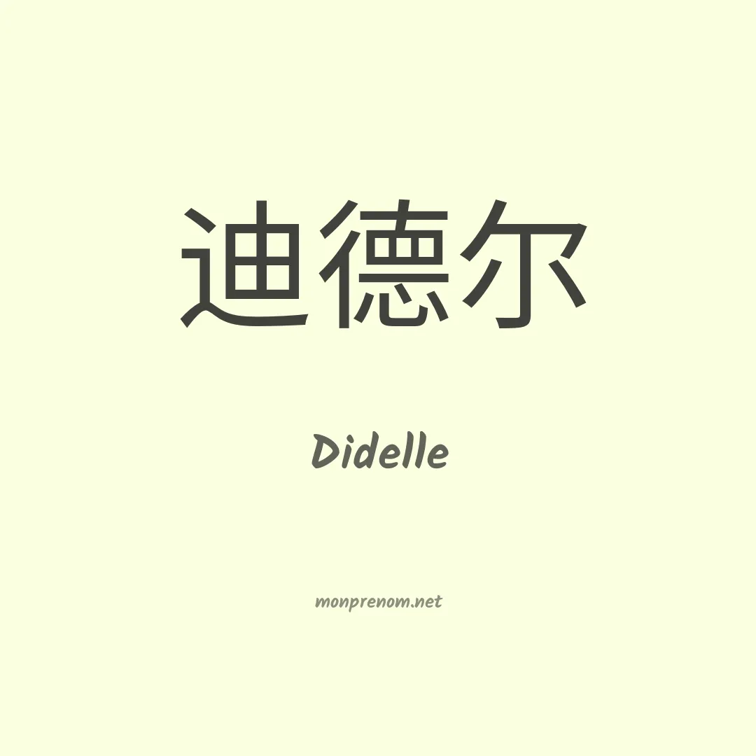 Didelle en chinois