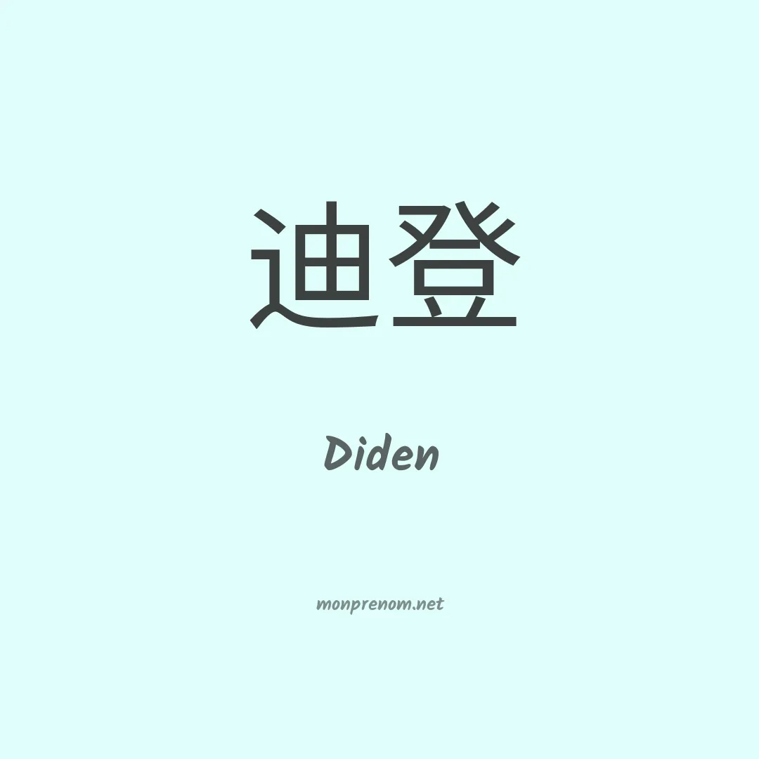 Diden en chinois