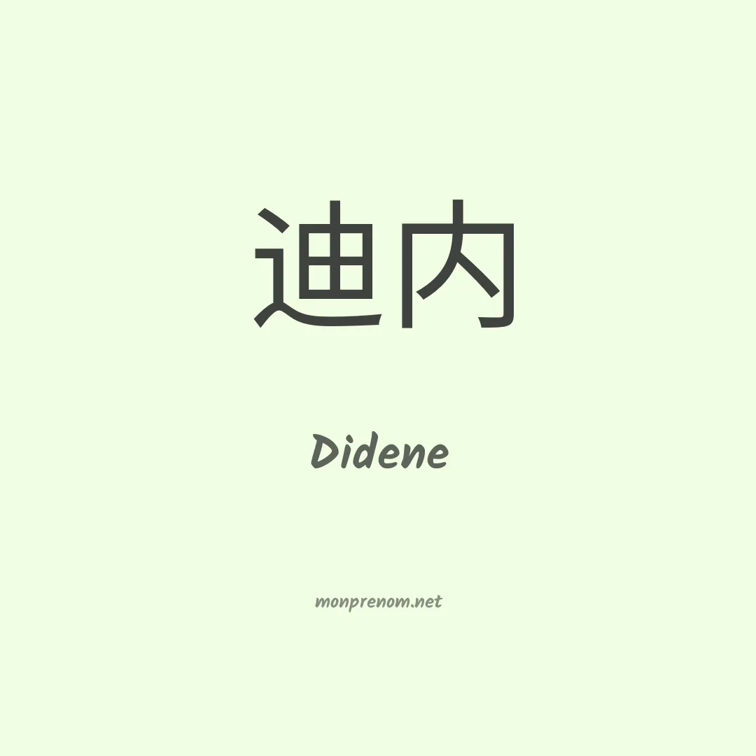 Didene en chinois