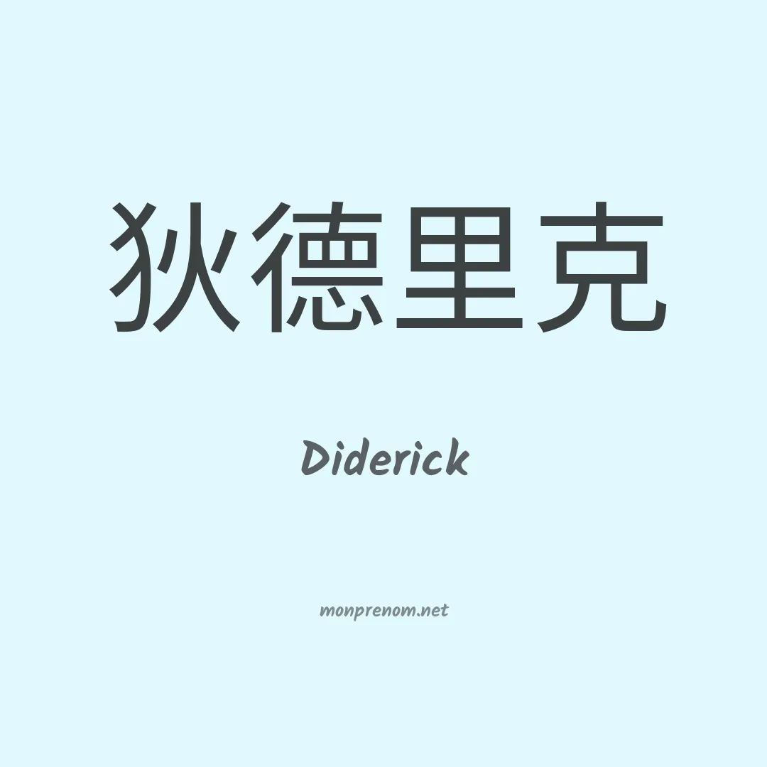 Diderick en chinois