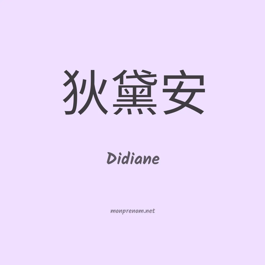 Didiane en chinois