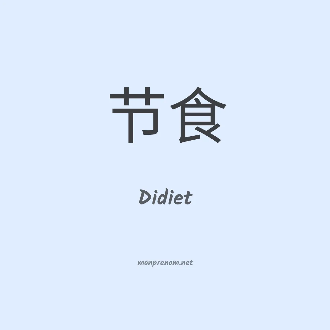 Didiet en chinois