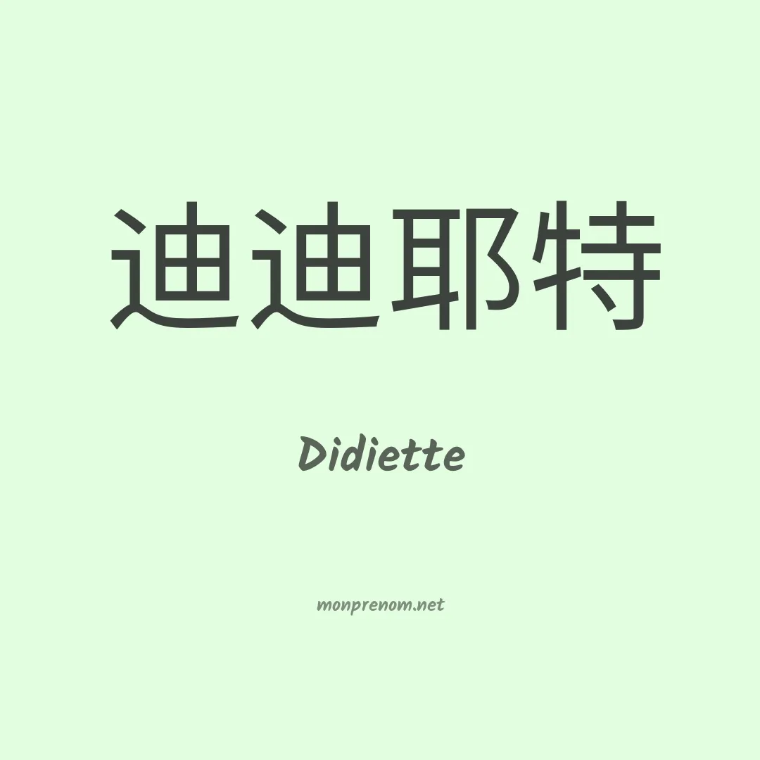Didiette en chinois
