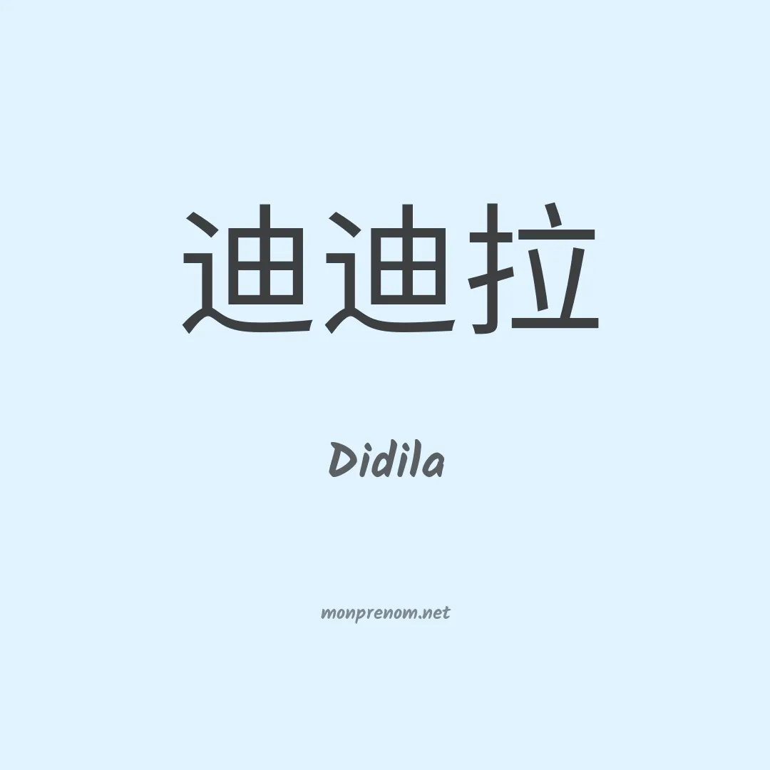 Didila en chinois