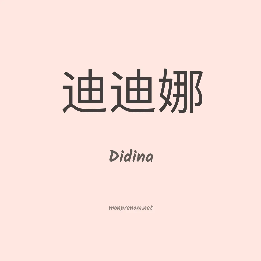 Didina en chinois