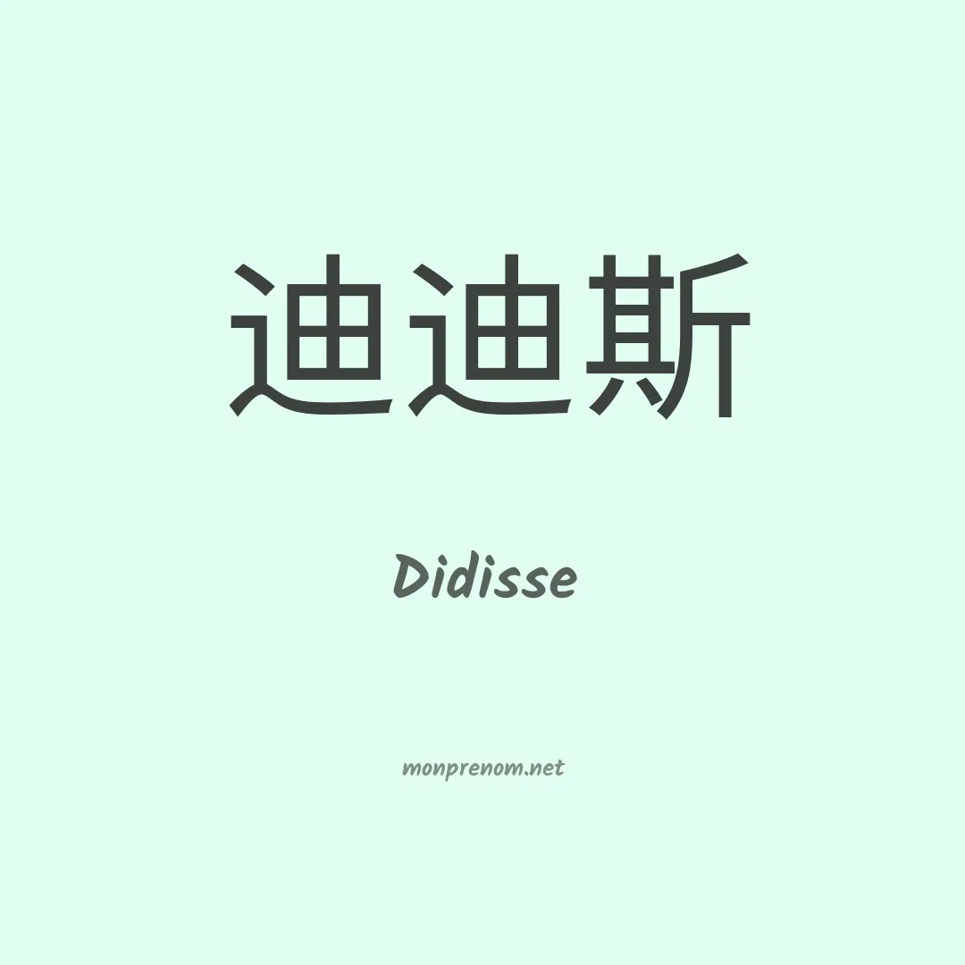 Didisse en chinois