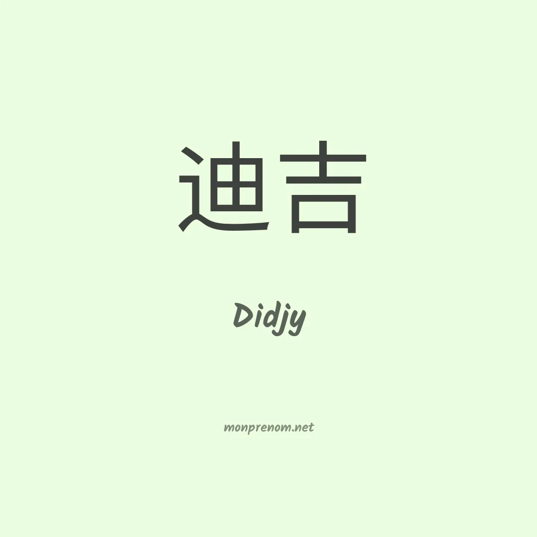 Didjy en chinois