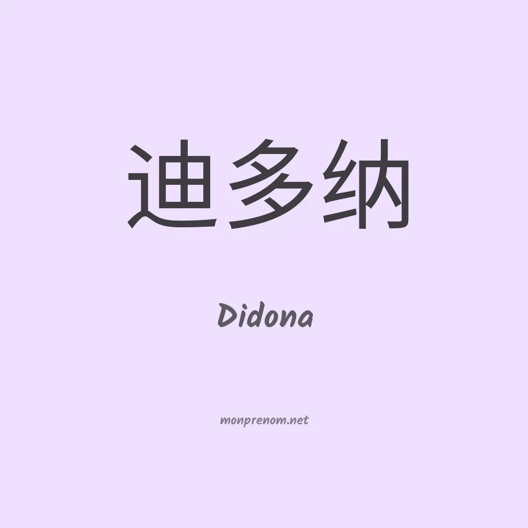 Didona en chinois