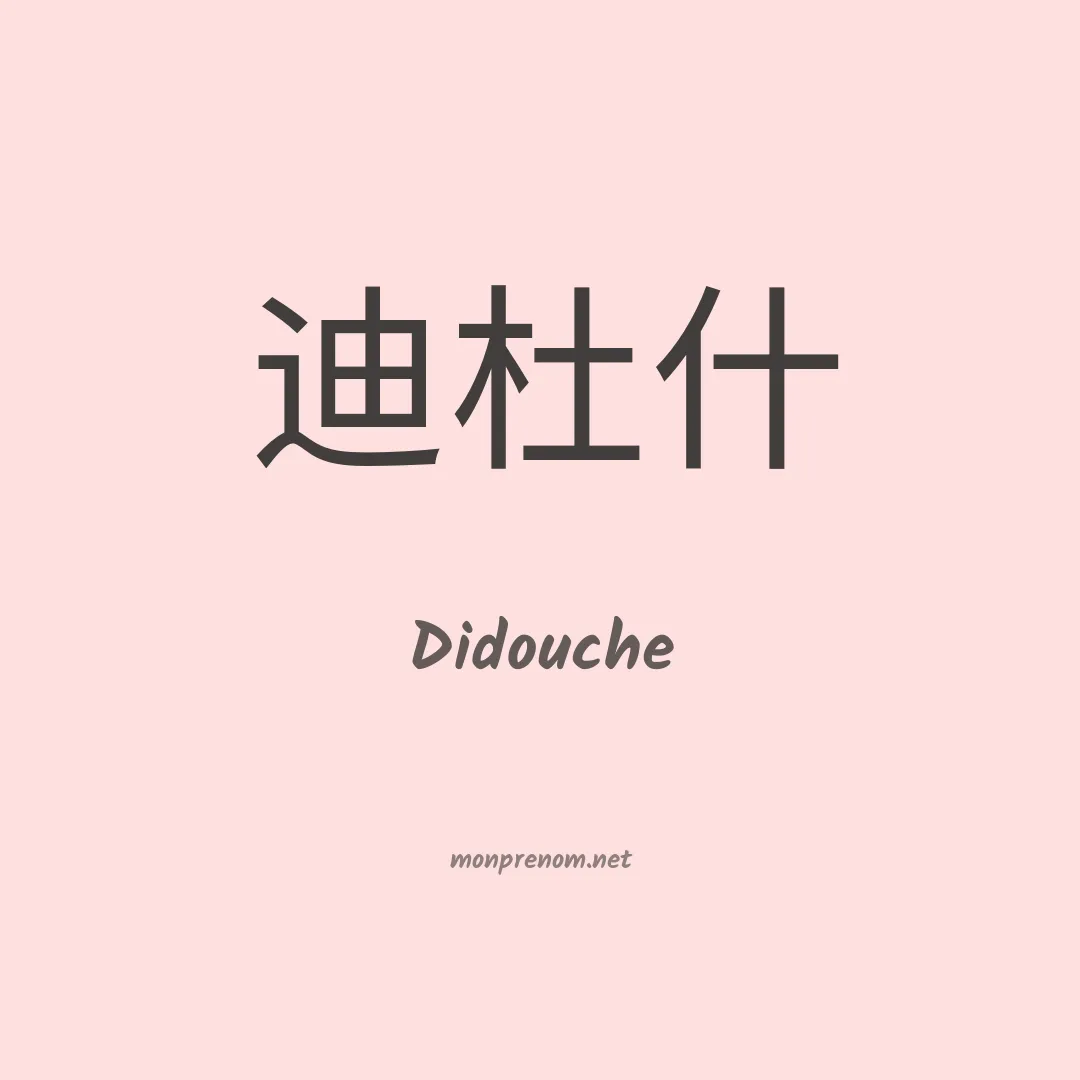 Didouche en chinois
