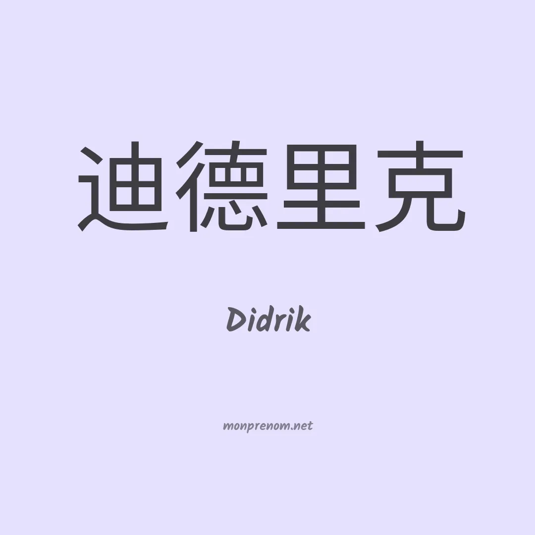 Didrik en chinois