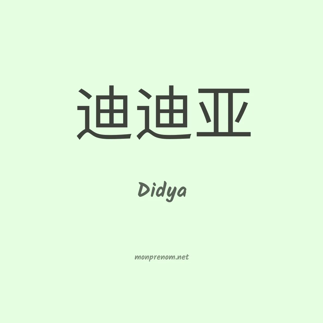 Didya en chinois