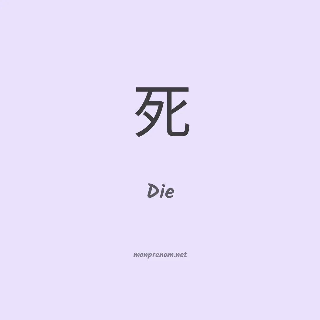 Die en chinois