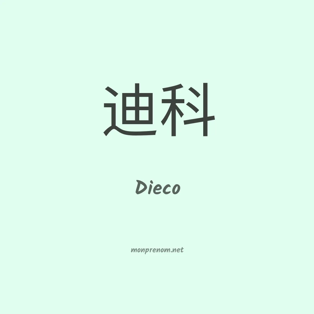 Dieco en chinois