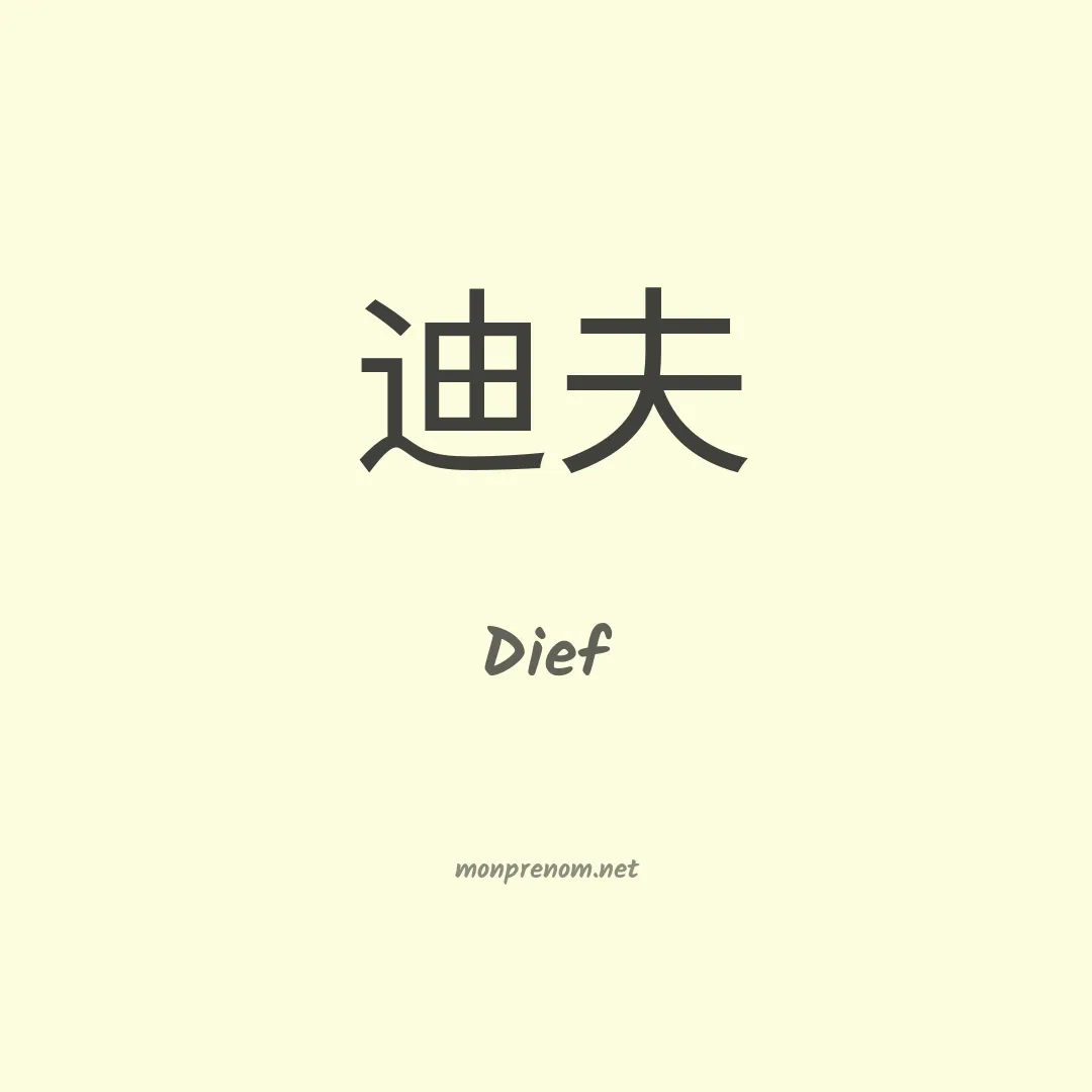 Dief en chinois