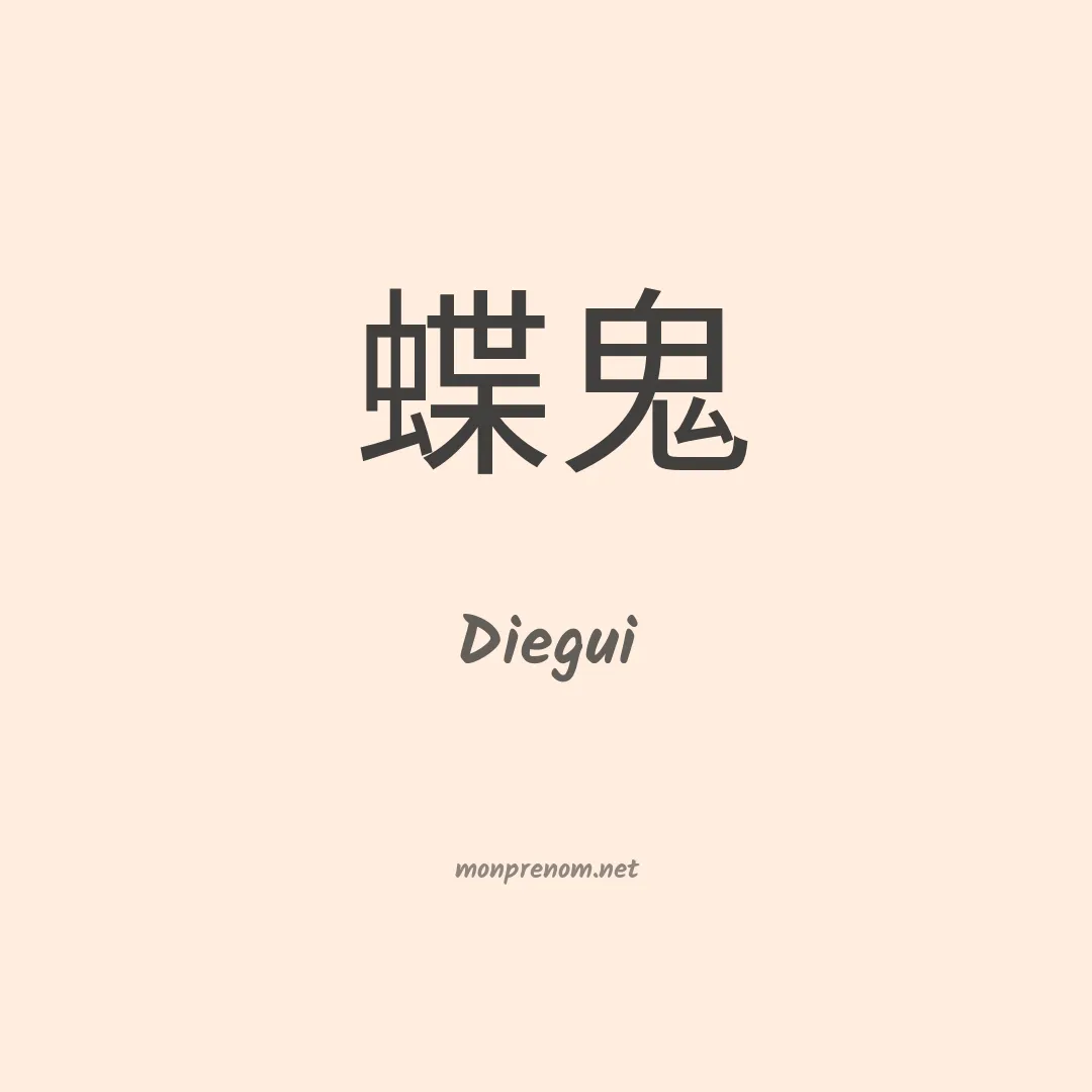 Diegui en chinois