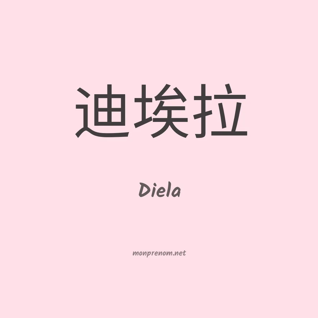 Diela en chinois