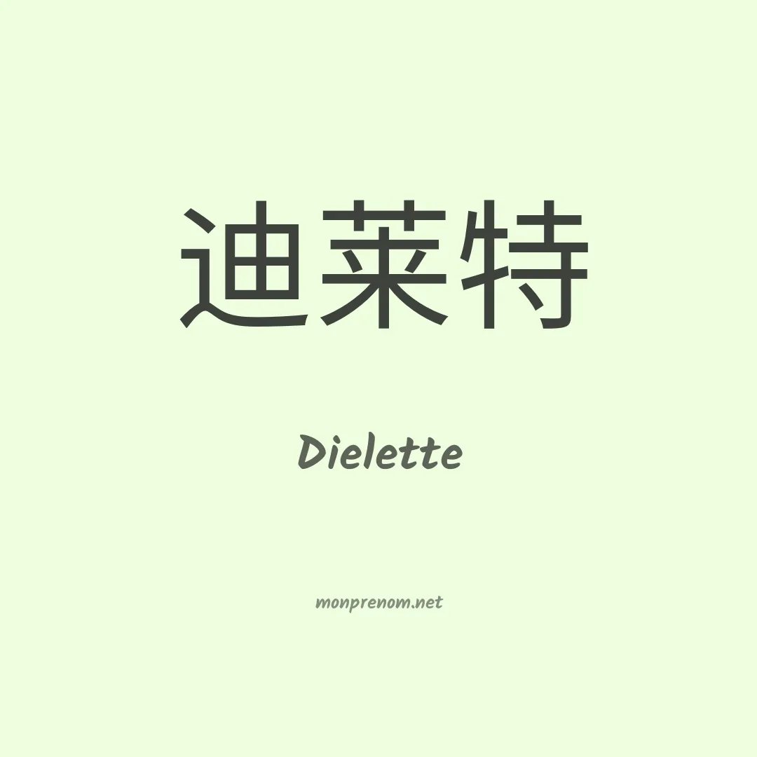 Dielette en chinois