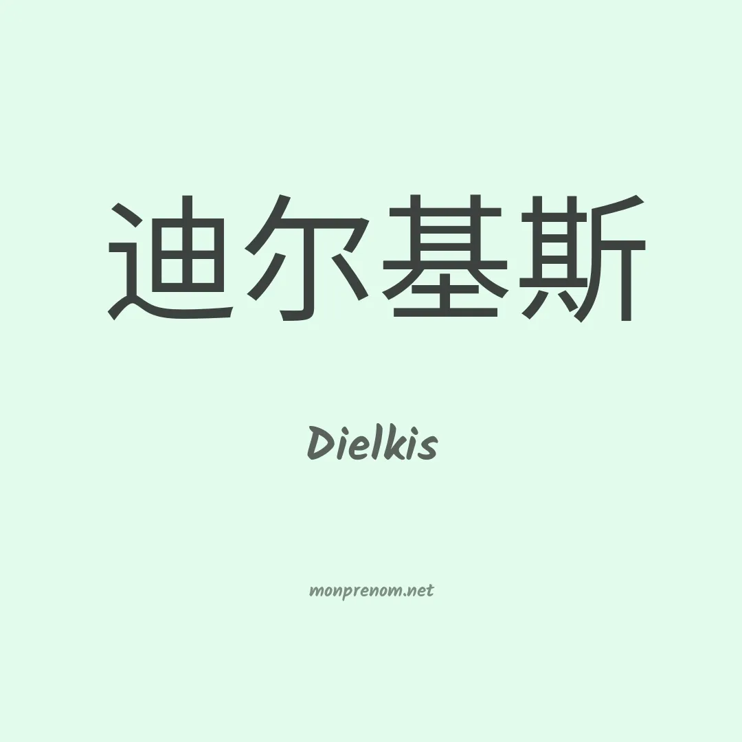 Dielkis en chinois