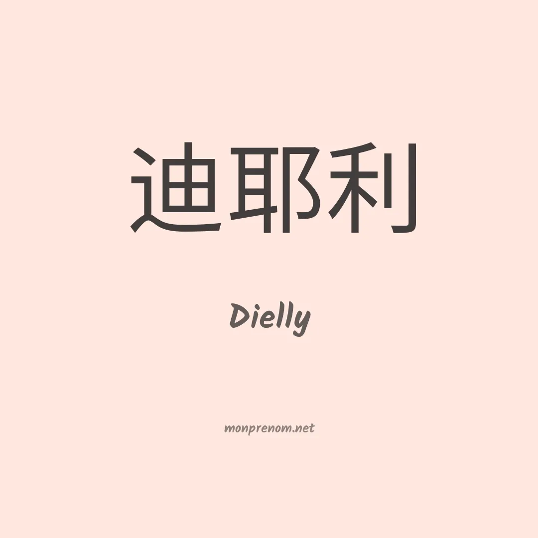 Dielly en chinois