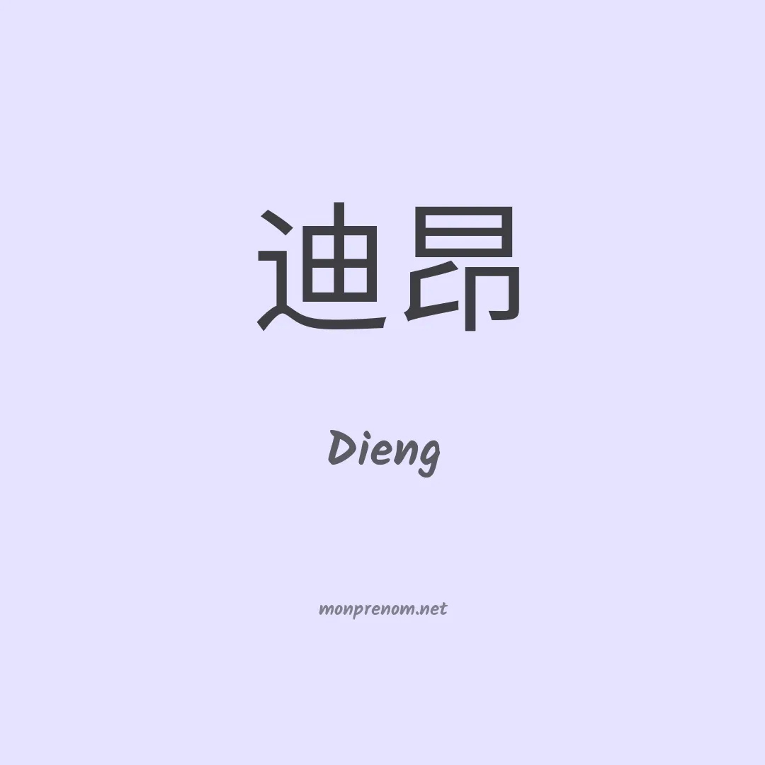 Dieng en chinois