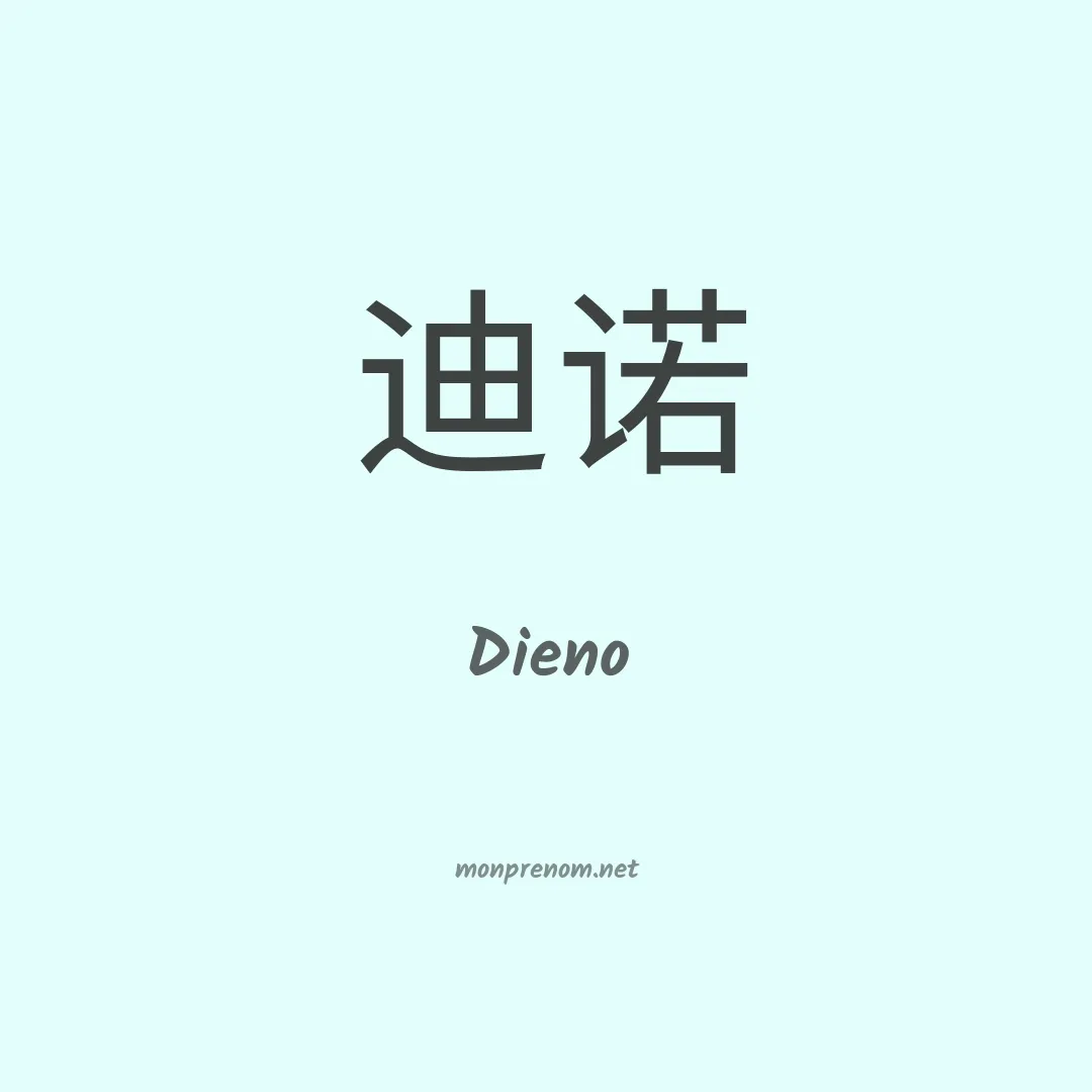 Dieno en chinois