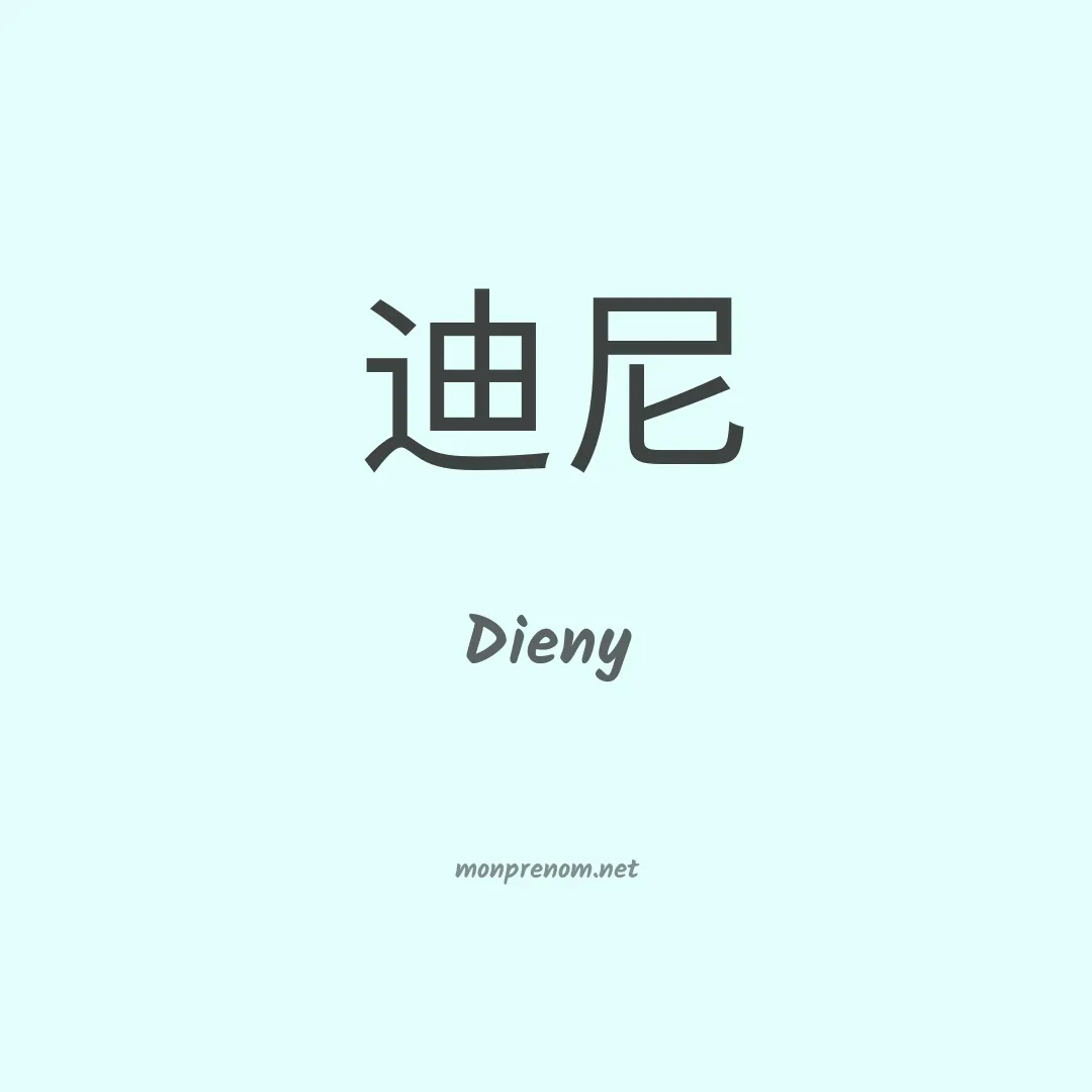 Dieny en chinois