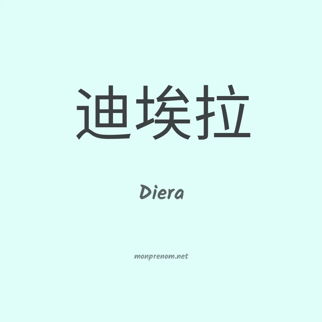 Diera en chinois